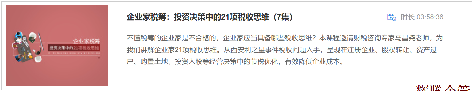 1 投資決策中的(of)21項稅收思維.png