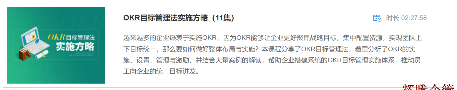 1 OKR目标管理法實施方略.png