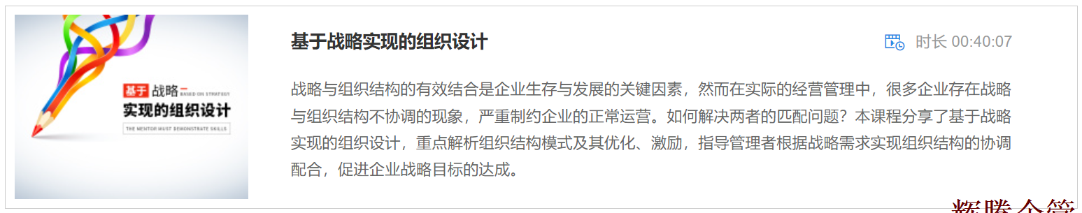 1 基于(At)戰略實現的(of)組織設計.png