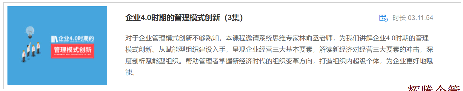 3 企業4.0時(hour)期的(of)管理模式創新.png