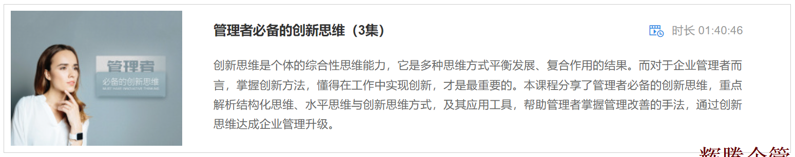 2 管理者必備的(of)創新思維.png