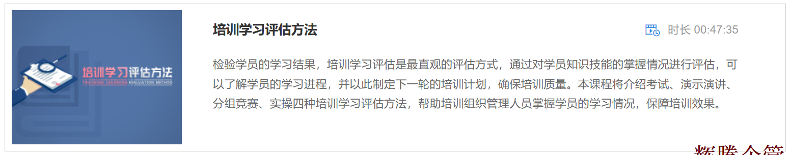 2 培訓學習評估方法.png