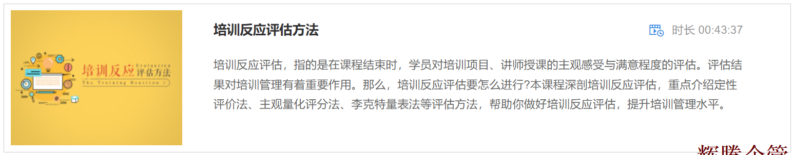 1 培訓反應評估方法.png